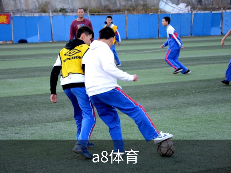 a8体育品牌故事